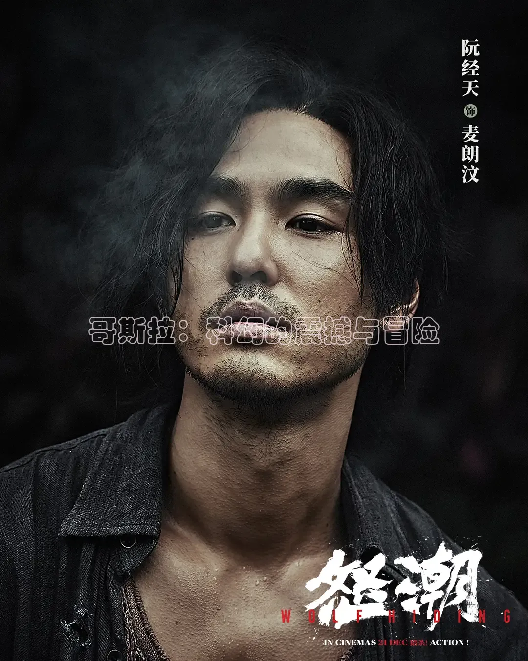 哥斯拉：科幻的震撼与冒险